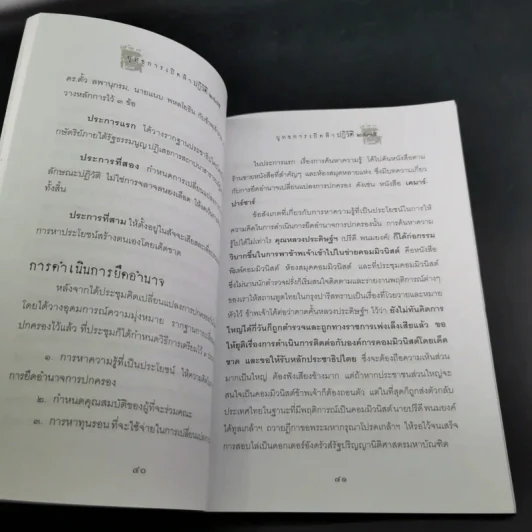 ยุทธการเปิดฟ้าปฏิวัติ 2475 - เพลิง ภูผา รูปที่ 13