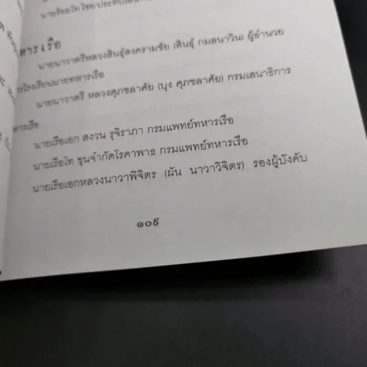 ยุทธการเปิดฟ้าปฏิวัติ 2475 - เพลิง ภูผา รูปที่ 15