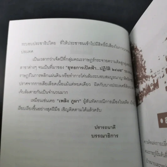 ยุทธการเปิดฟ้าปฏิวัติ 2475 - เพลิง ภูผา รูปที่ 10