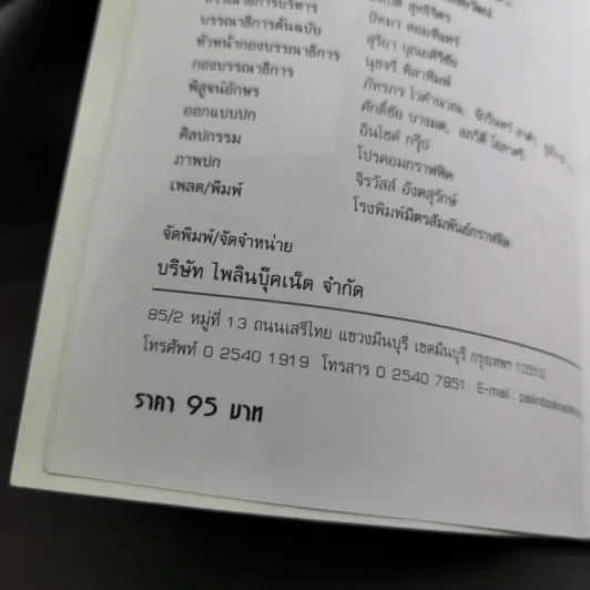ป.พิบูลสงคราม จอมพลหนังเหนียว - เพลิง ภูผา รูปที่ 9