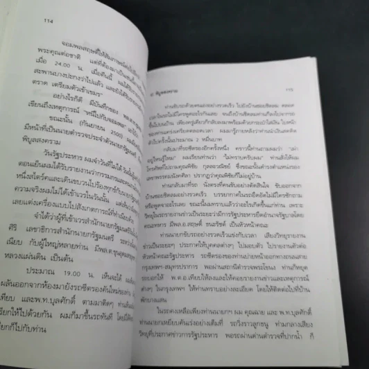 ป.พิบูลสงคราม จอมพลหนังเหนียว - เพลิง ภูผา รูปที่ 14
