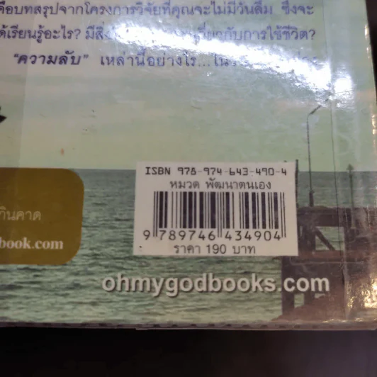 ความลับ 5 ข้อที่คุณต้องค้นให้พบก่อนตาย - ดร.จอห์น ไอโซ รูปที่ 14