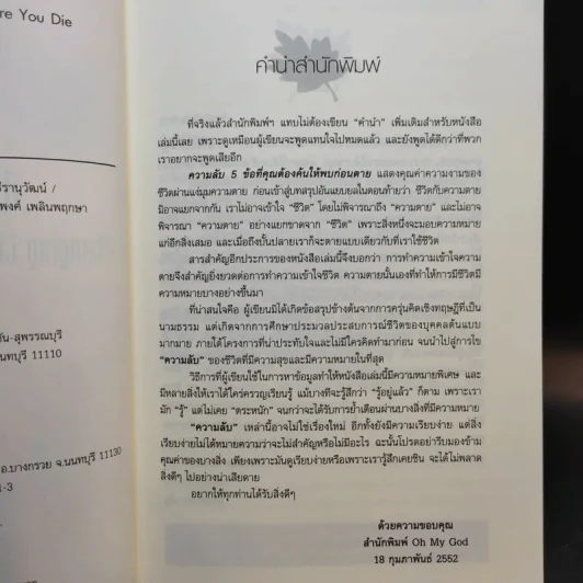 ความลับ 5 ข้อที่คุณต้องค้นให้พบก่อนตาย - ดร.จอห์น ไอโซ รูปที่ 10