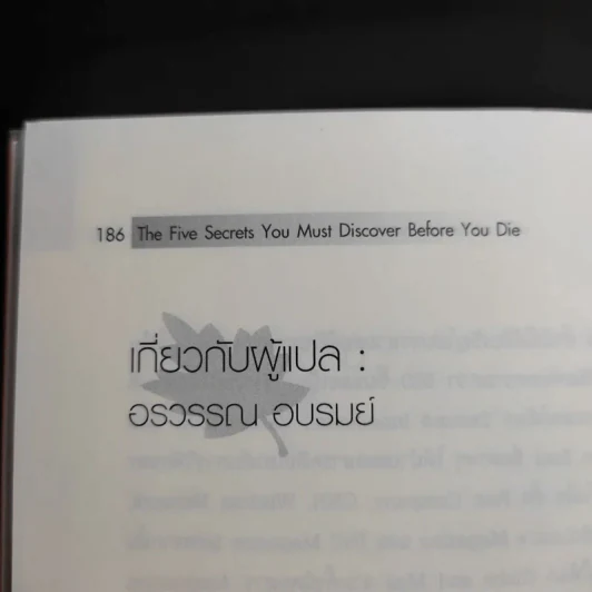 ความลับ 5 ข้อที่คุณต้องค้นให้พบก่อนตาย - ดร.จอห์น ไอโซ รูปที่ 13