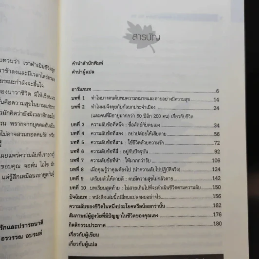 ความลับ 5 ข้อที่คุณต้องค้นให้พบก่อนตาย - ดร.จอห์น ไอโซ รูปที่ 11