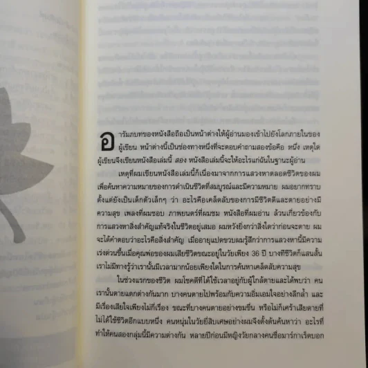 ความลับ 5 ข้อที่คุณต้องค้นให้พบก่อนตาย - ดร.จอห์น ไอโซ รูปที่ 12