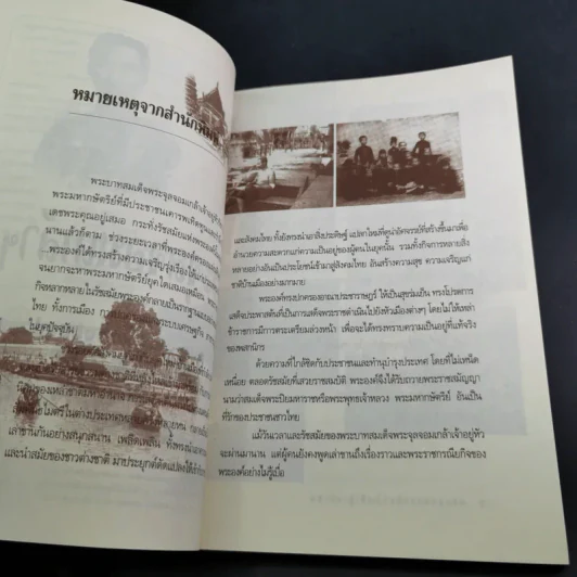 พระจุลจอมเกล้าฯ มหาปิยะผู้เป็นที่รักยิ่งของปวงชน - เกริกฤทธิ์ เชื้อมงคล รูปที่ 10