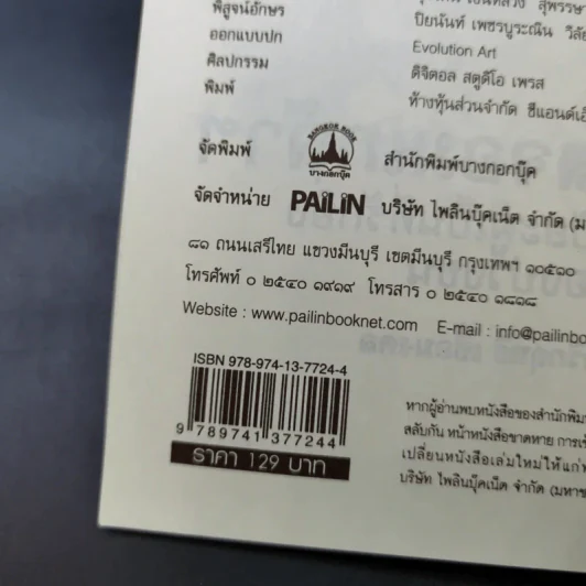 พระจุลจอมเกล้าฯ มหาปิยะผู้เป็นที่รักยิ่งของปวงชน - เกริกฤทธิ์ เชื้อมงคล รูปที่ 9