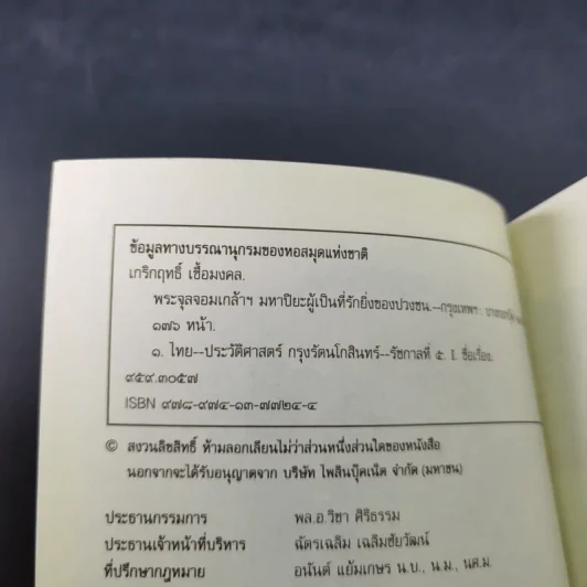 พระจุลจอมเกล้าฯ มหาปิยะผู้เป็นที่รักยิ่งของปวงชน - เกริกฤทธิ์ เชื้อมงคล รูปที่ 8
