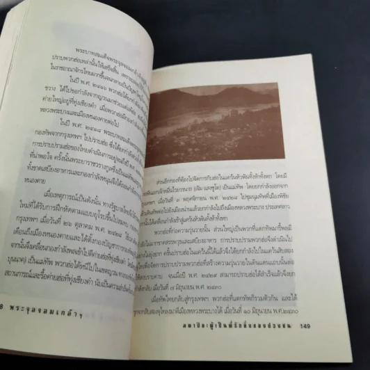 พระจุลจอมเกล้าฯ มหาปิยะผู้เป็นที่รักยิ่งของปวงชน - เกริกฤทธิ์ เชื้อมงคล รูปที่ 12