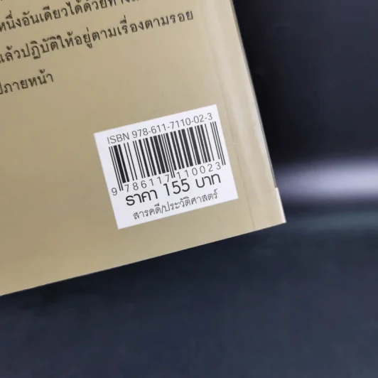 เบื้องหลังราชบัลลังก์รัชกาลที่ 5 - เกริกฤทธี เชื้อมงคล รูปที่ 3
