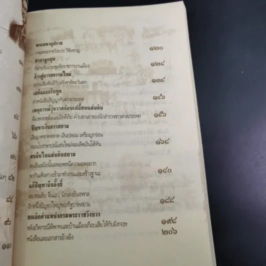 เบื้องหลังราชบัลลังก์รัชกาลที่ 5 - เกริกฤทธี เชื้อมงคล รูปที่ 13
