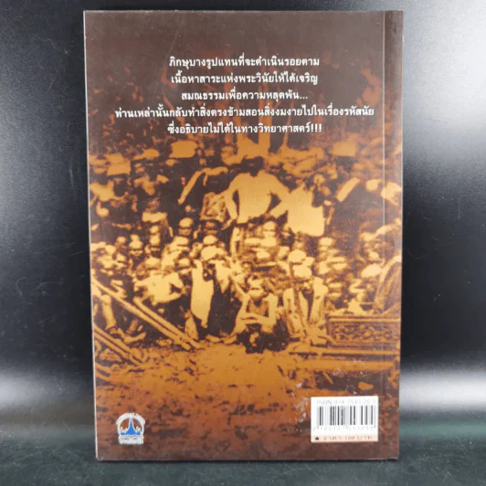 ขบถฅนอีสาน - เพลิง ภูผา รูปที่ 2