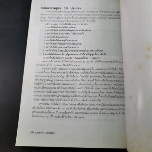 ความสำเร็จที่มาจากพระพุทธเจ้า - ศิริพงษ์ อัครศรียุกต์ รูปที่ 23