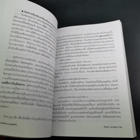 ความสำเร็จที่มาจากพระพุทธเจ้า - ศิริพงษ์ อัครศรียุกต์ รูปที่ 22
