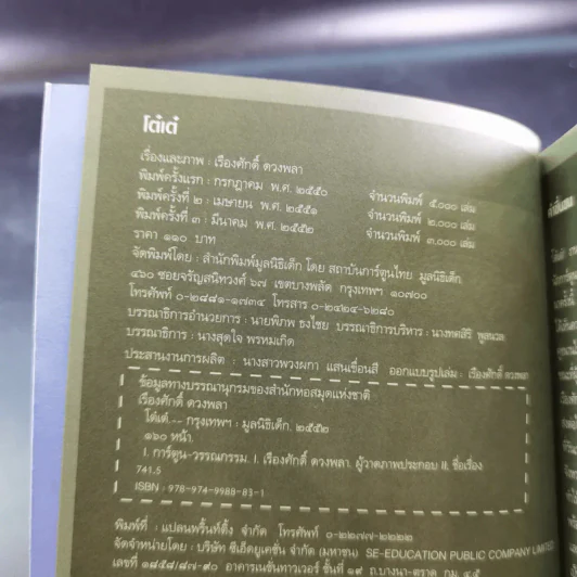 โต๋เต๋ - เรืองศักดิ์ ดวงพลา รูปที่ 8