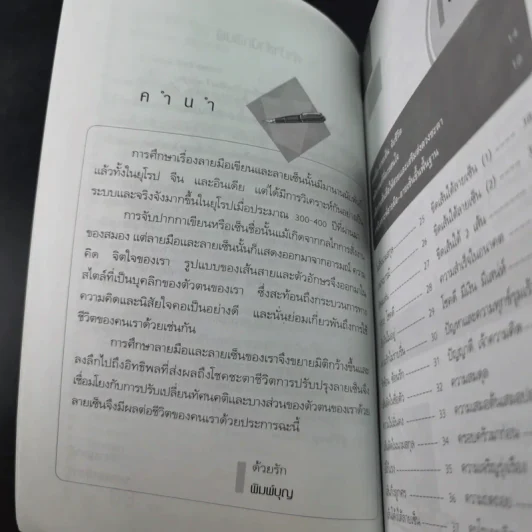 เซ็นชื่อให้รวย - พิมพ์บุญ รูปที่ 11
