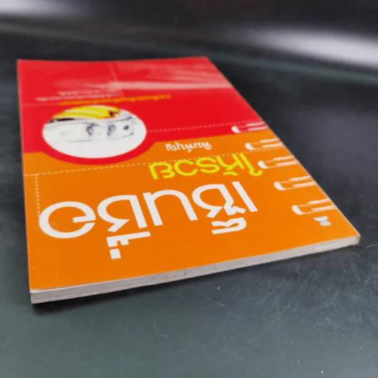 เซ็นชื่อให้รวย - พิมพ์บุญ รูปที่ 7