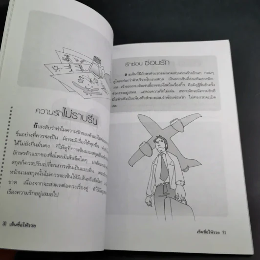 เซ็นชื่อให้รวย - พิมพ์บุญ รูปที่ 14