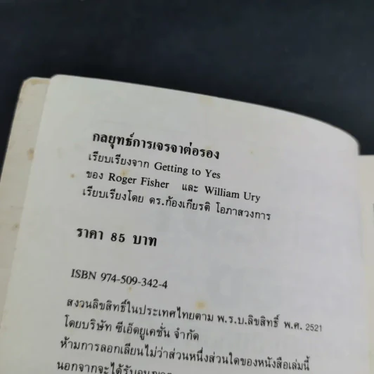 กลยุทธ์การเจรจาต่อรอง (อย่างชนิดที่จบลงด้วยดี) รูปที่ 9