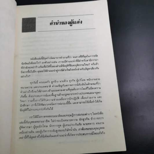 กลยุทธ์การเจรจาต่อรอง (อย่างชนิดที่จบลงด้วยดี) รูปที่ 10