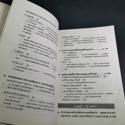 กลยุทธ์การเจรจาต่อรอง (อย่างชนิดที่จบลงด้วยดี) รูปที่ 14