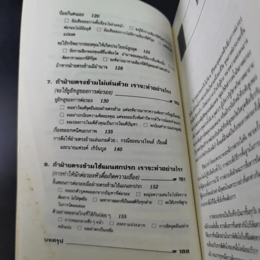 กลยุทธ์การเจรจาต่อรอง (อย่างชนิดที่จบลงด้วยดี) รูปที่ 15