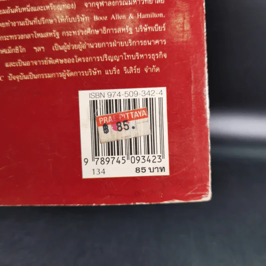 กลยุทธ์การเจรจาต่อรอง (อย่างชนิดที่จบลงด้วยดี) รูปที่ 3