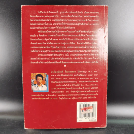 กลยุทธ์การเจรจาต่อรอง (อย่างชนิดที่จบลงด้วยดี) รูปที่ 2