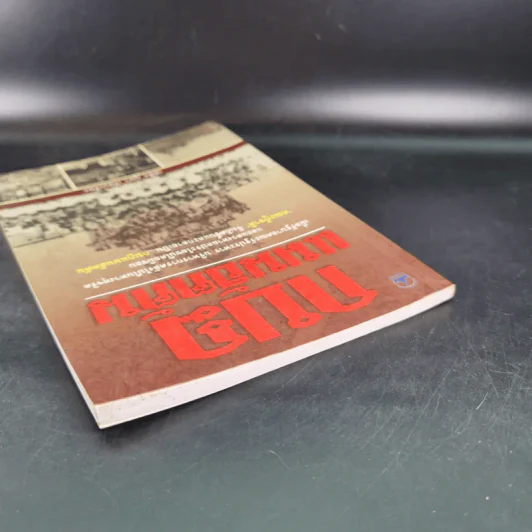กบฏแมนฮัตตัน - เพลิง ภูผา รูปที่ 7