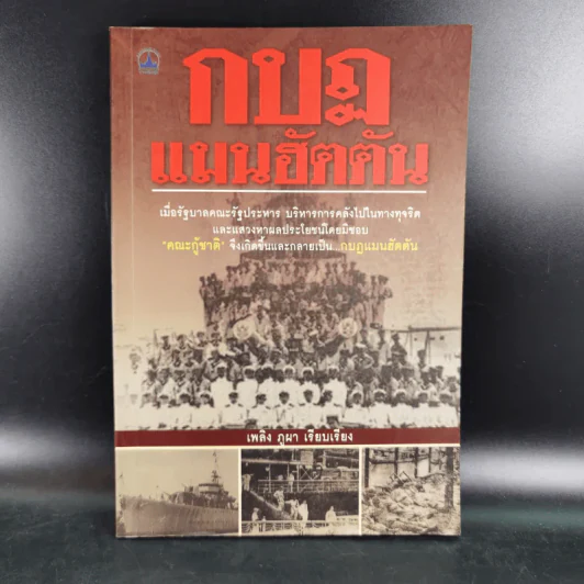 กบฏแมนฮัตตัน - เพลิง ภูผา รูปที่ 1