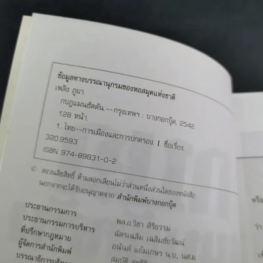 กบฏแมนฮัตตัน - เพลิง ภูผา รูปที่ 9