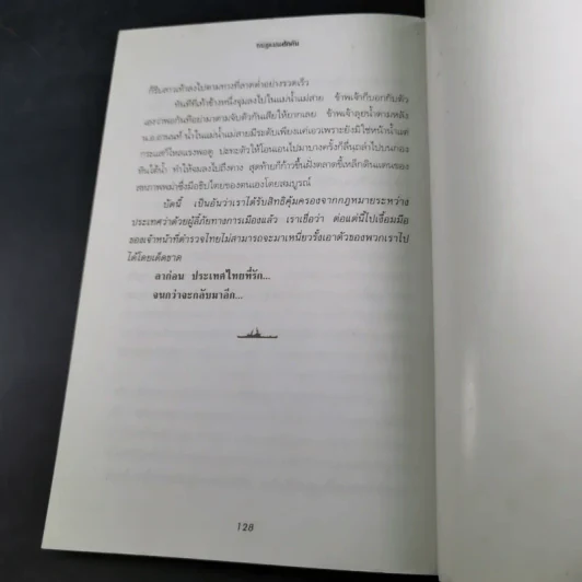กบฏแมนฮัตตัน - เพลิง ภูผา รูปที่ 14