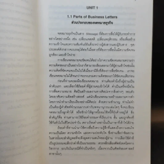 Models for Effective Business Letters ต้นแบบจดหมายธุรกิจ - ผศ.ประไพศรี สงวนวงศ์ รูปที่ 12
