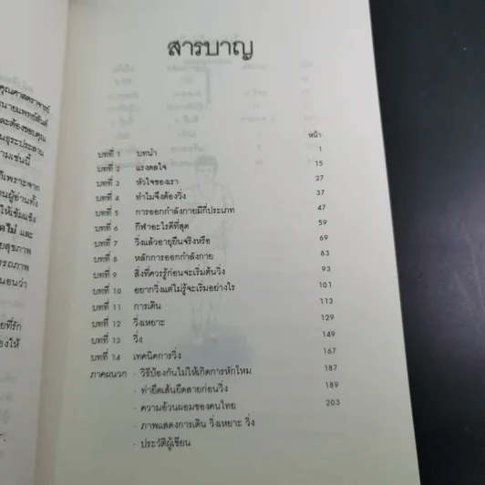 วิ่งสู่วิถีชีวิตใหม่ - นายแพทย์อุดมศิลป์ ศรีแสงนาม รูปที่ 9