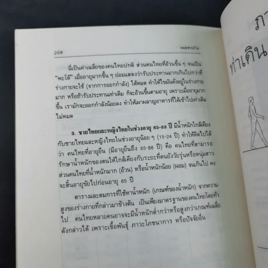 วิ่งสู่วิถีชีวิตใหม่ - นายแพทย์อุดมศิลป์ ศรีแสงนาม รูปที่ 12