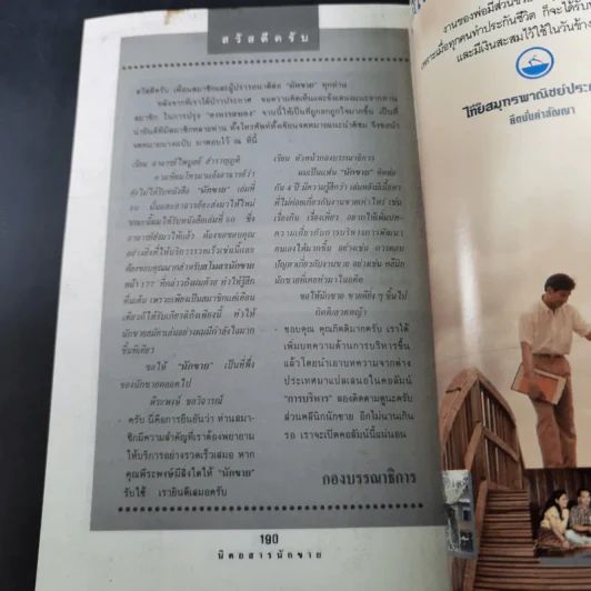 นักขาย ปีที่ 5 ฉบับที่ 54 รูปที่ 11