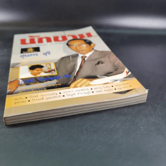 นักขาย ปีที่ 5 ฉบับที่ 54 รูปที่ 4