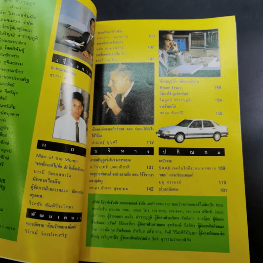 นักขาย ปีที่ 5 ฉบับที่ 54 รูปที่ 8