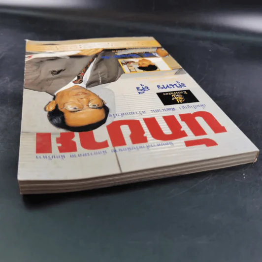 นักขาย ปีที่ 5 ฉบับที่ 54 รูปที่ 6