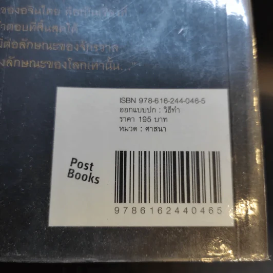 ความลับของจักรวาล ทางแห่งนิพพาน - ทันตแพทย์สม สุจีรา รูปที่ 13