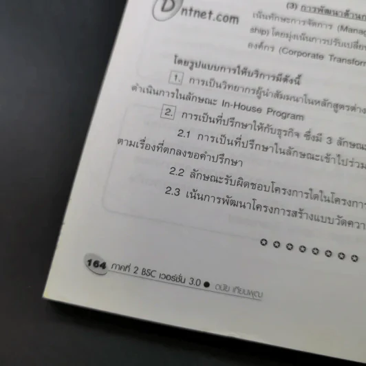 ดัชนีวัดผลสำเร็จธุรกิจ และการประเมินองค์กรแบบสมดุล ภาคที่ 2 - ดนัย เทียนพุฒ รูปที่ 14