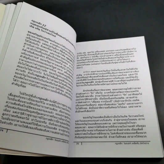 กฏเหล็ก:ร้อยเล่ห์ เคล็บลับ มัดใจชาย All The Rules - กุลชุลี ทรัพย์สินอุดม รูปที่ 15