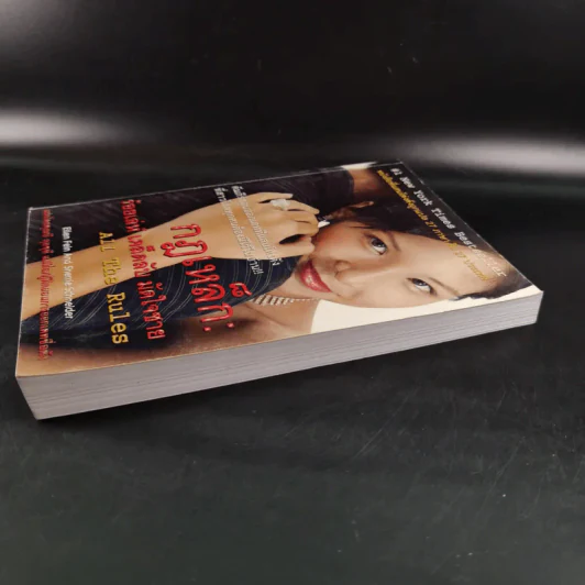 กฏเหล็ก:ร้อยเล่ห์ เคล็บลับ มัดใจชาย All The Rules - กุลชุลี ทรัพย์สินอุดม รูปที่ 6