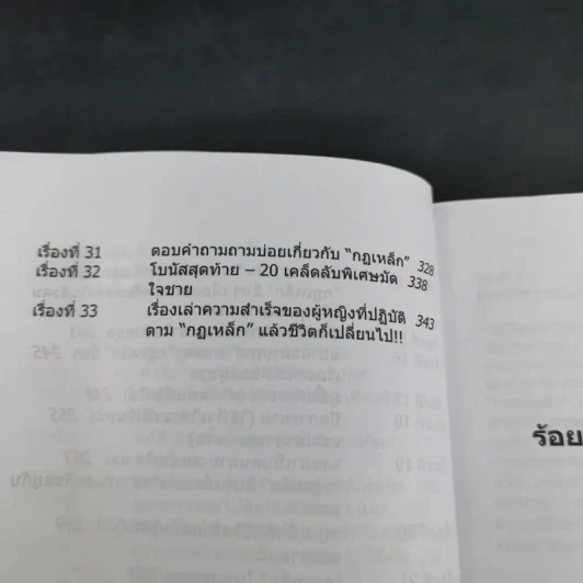 กฏเหล็ก:ร้อยเล่ห์ เคล็บลับ มัดใจชาย All The Rules - กุลชุลี ทรัพย์สินอุดม รูปที่ 14