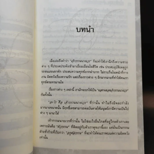 อโหสิกรรมดับทุกข์ทันตา - ว.วิสุทธิสารี รูปที่ 12