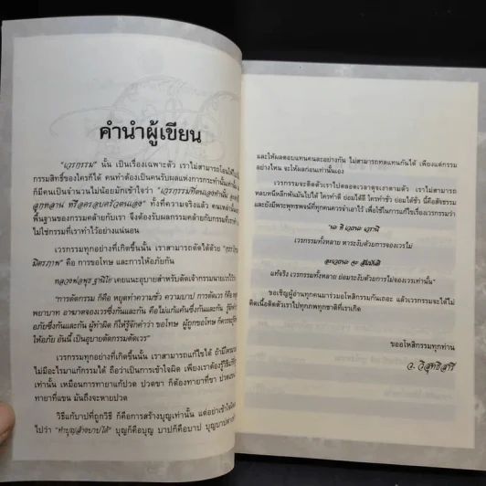 อโหสิกรรมดับทุกข์ทันตา - ว.วิสุทธิสารี รูปที่ 10