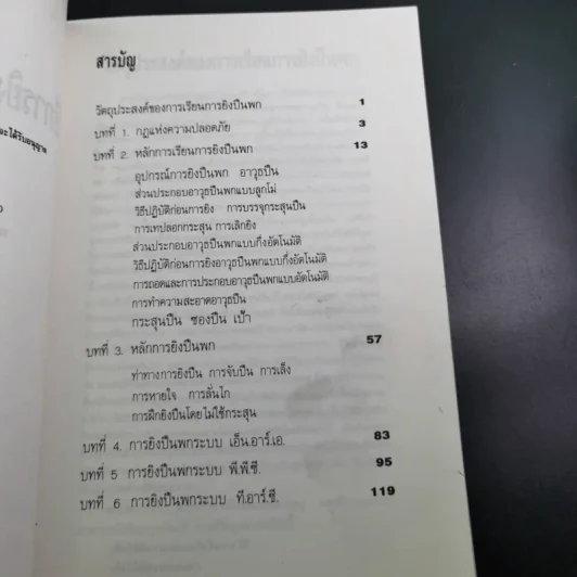 เรียนวิธีการยิงปืนพกแบบตำรวจด้วยตนเอง - พล.ต.ต.จารักษ์ แสงทวีป รูปที่ 10