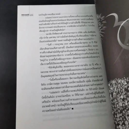 3 ทศวรรษ NATION จากกลิ่นหมึกสู่ดิจิทัล รูปที่ 15