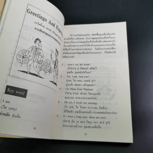 ภาษาอังกฤษ เมื่อคุณไปนอก เล่ม 2 รูปที่ 10